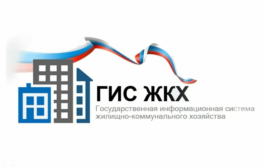 Изменение состава и сроков размещения информации в ГИС ЖКХ